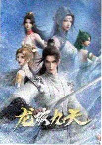 窝窝影视《云上牧歌》动漫海报