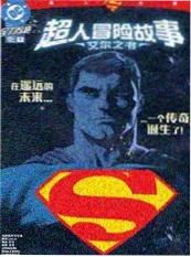 窝窝影视《像素神明》动漫海报